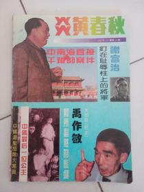 炎黄春秋 1993年第19期