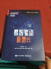 数智驱动新增长