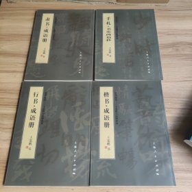 笔墨流韵（全4册）