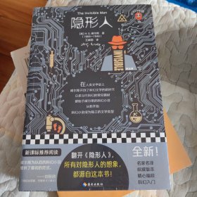 隐形人（20年同名科幻惊悚电影原著小说！口碑炸裂！翻开《隐形人》，所有对隐形人的想象，都源自这本书！）