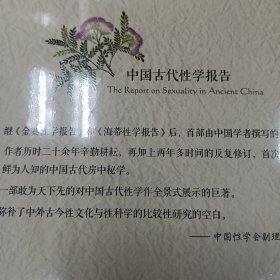 中国古代性学报告