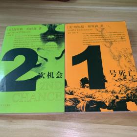 1号死亡+2次机会+3度夺魂(合售)三册