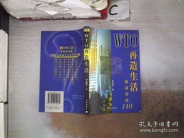 WTO再造生活