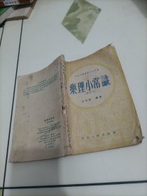 《河北文艺丛书之65：乐理小常识》+《简谱认识法》【二本合售】