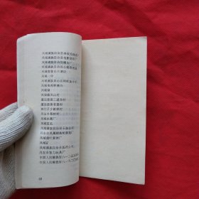 凤城文史资料 第二辑
