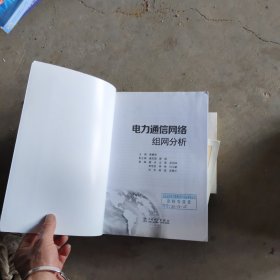 电力通信网络组网分析
