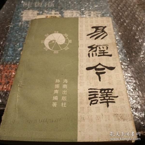 易经令译，笔画