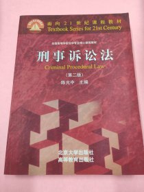 孔夫子旧书网--刑事诉讼法 第二版