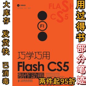 巧学巧用Flash CS5制作动画