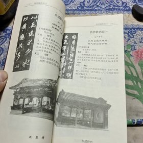 晋祠楹联选注 【24开本】Ⅴ