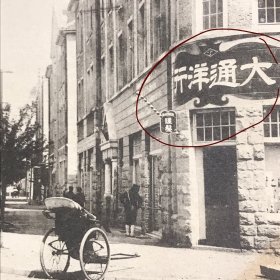 【影像资料】民国青岛广西路沿街建筑及周边景象明信片，可见右侧“大通洋行”和一理发店。青岛高桥写真馆发行，内容少见