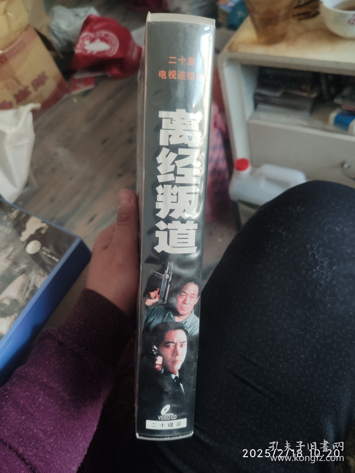 离经叛道 20vcd