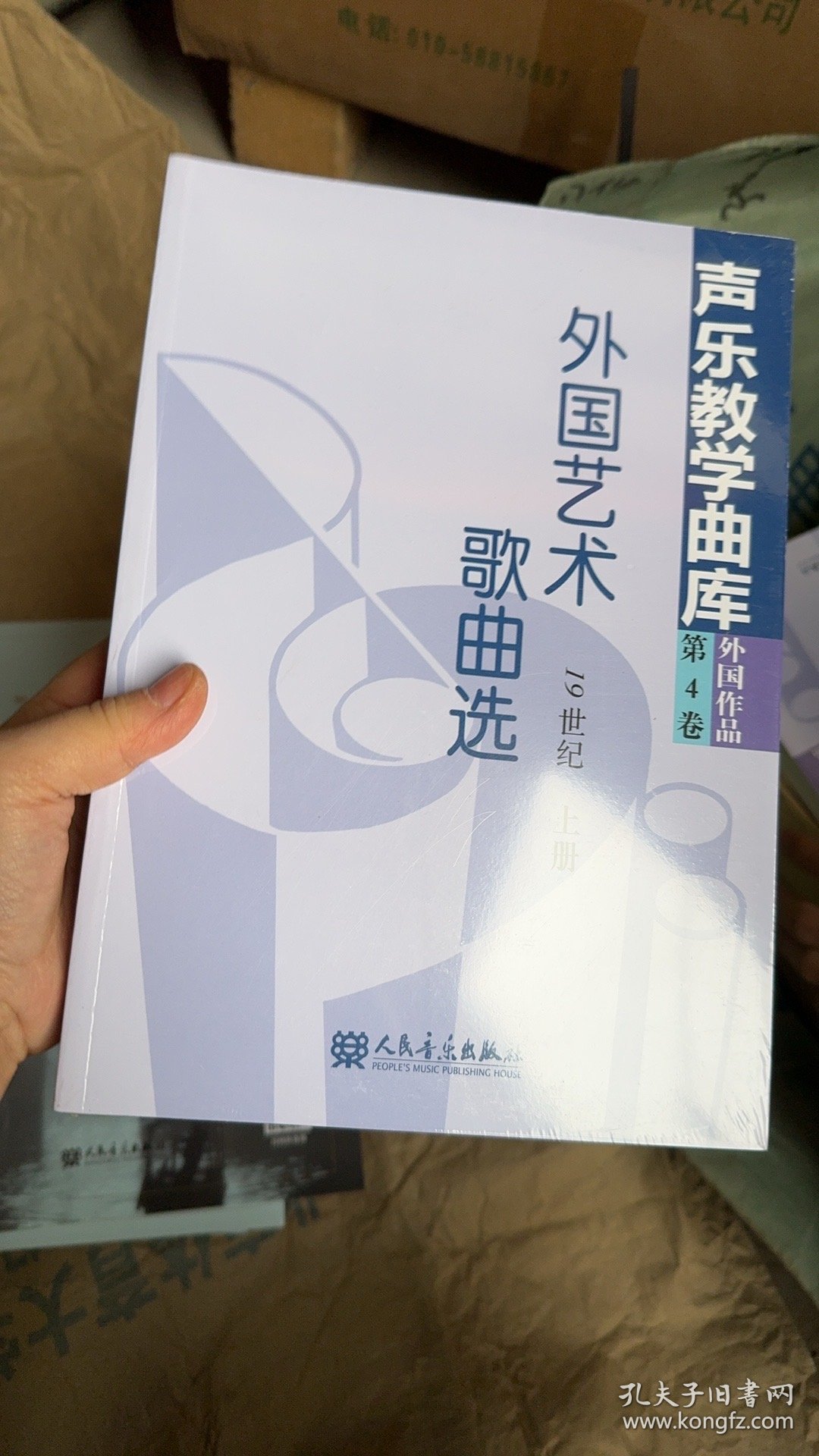 外国艺术歌曲选 歌谱、歌本 蕙先 主编;储声虹,徐朗,余笃刚 丛书主编 D19-1