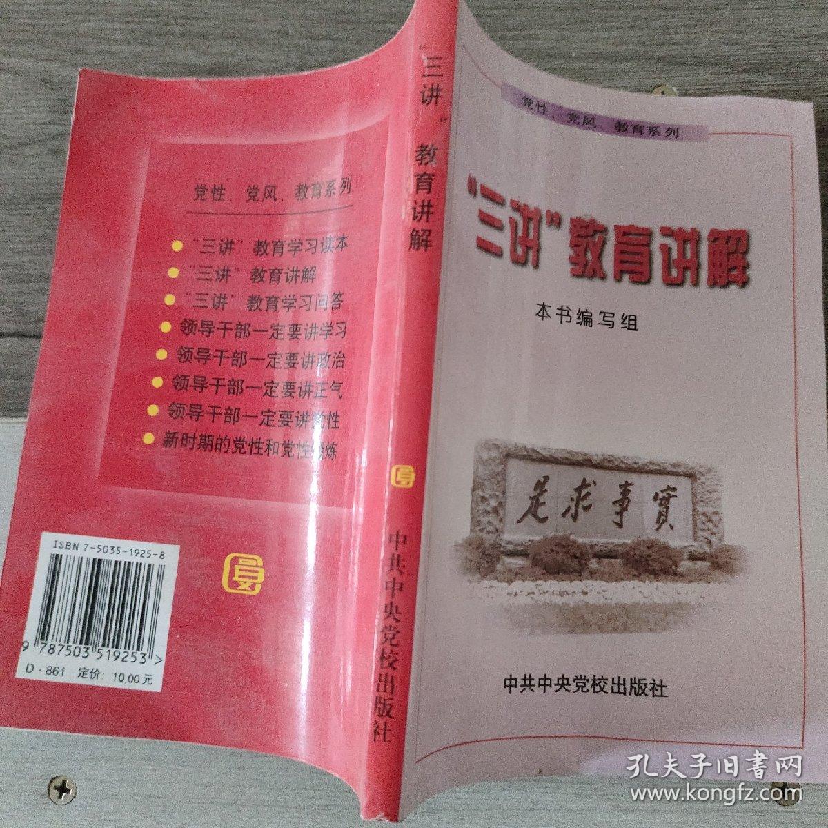 “三讲”教育讲解