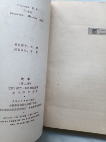 战争一二三部
