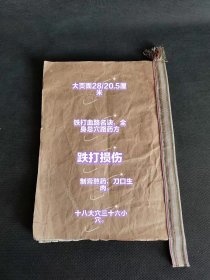 清代手抄本，中医古籍，书法一流，大页面28/20.5厘米，46页全抄，看人受伤轻重可断生死，人体共五十四穴位受伤治疗，全身总穴路药方，跌打损伤，制膏熬药，刀口生肉方等等，保老保真。特殊物品不包退