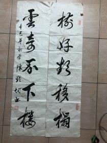 陈煜均，台山市书法家协会会长，130×33×2