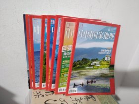 中国国家地理杂志社2020年第2、3、4、5、6、10、11期