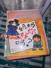 妈妈你好吗？
