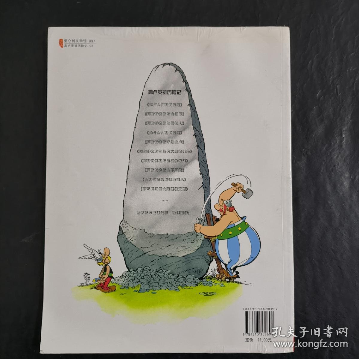 阿斯特克斯与哥特人：高卢英雄历险记 （有水渍）