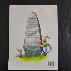 阿斯特克斯与哥特人：高卢英雄历险记 （有水渍）