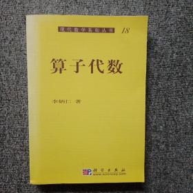 算子代数