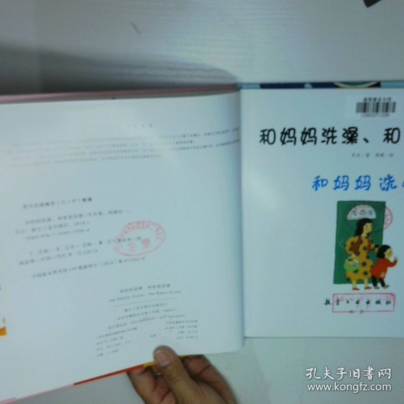 和妈妈洗澡、和爸爸洗澡--启知童书馆亲子共读绘本