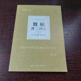 司法考试2021厚大法考殷敏讲三国法真题卷