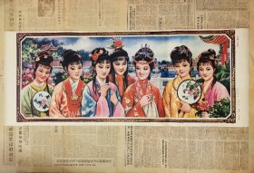 红楼梦“春满大观园”横幅老年画一张，天津杨柳青画社1990年一版一印。好品相，非常漂亮！