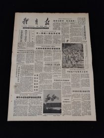 《体育报》1988年6月20日，原版报纸 ，4开4版（1988年6月20日体育报）