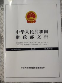 中华人民共和国财政部红包2023.8