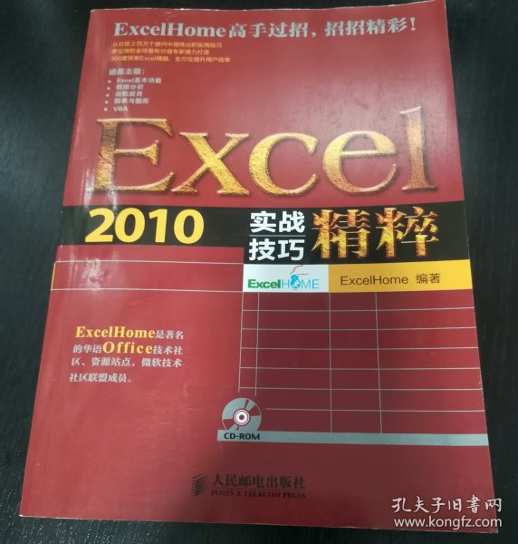 Excel 2010实战技巧精粹