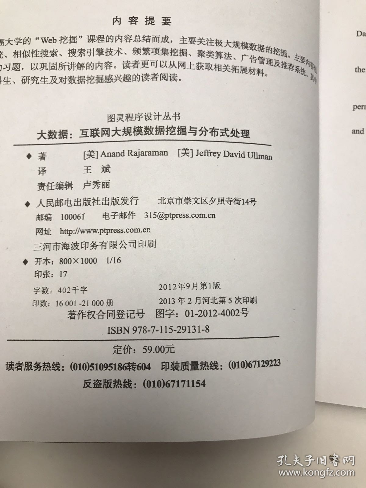 大数据：互联网大规模数据挖掘与分布式处理