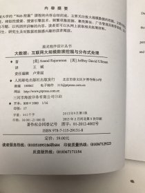 大数据：互联网大规模数据挖掘与分布式处理