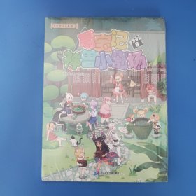 大中华寻宝系列 寻宝记神兽小剧场8 未拆封