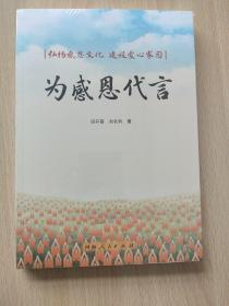 为感恩代言