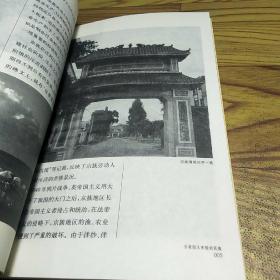 中国文化知识读本：京族