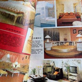 家具与生活1985年（3.4）2期