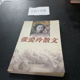 张爱玲散文全编