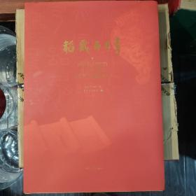 韬藏而日章（收藏类）