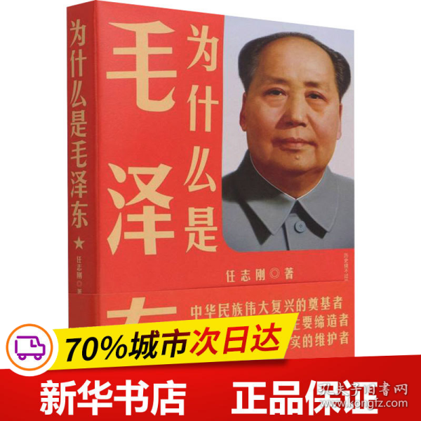 为什么是毛泽东