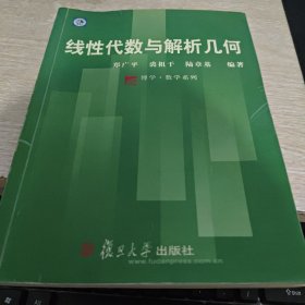 线性代数与解析几何