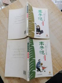 丰子恺儿童文学选集：大师儿童文学书系