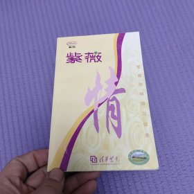 紫薇情 紫薇卵磷脂与健康