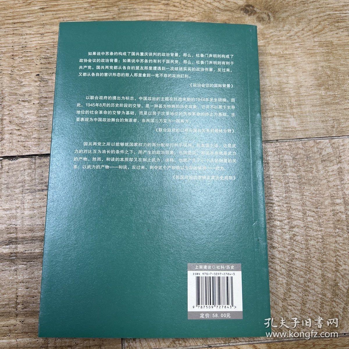 联合政府与一党训政：1944～1946年间国共政争