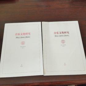 音乐文化研究（2019年，第2、4期）