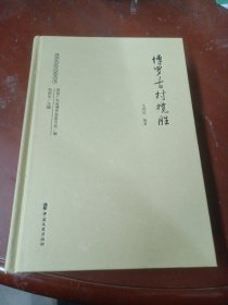 博罗古村揽胜