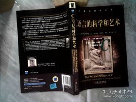 C语言的科学和艺术
