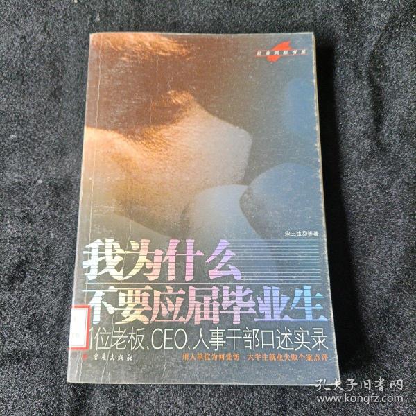 我为什么不要应届毕业生：11位老板、CEO、人事干部口述实录