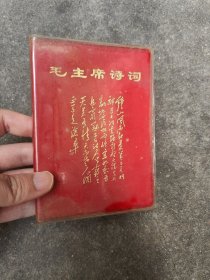毛主席诗词